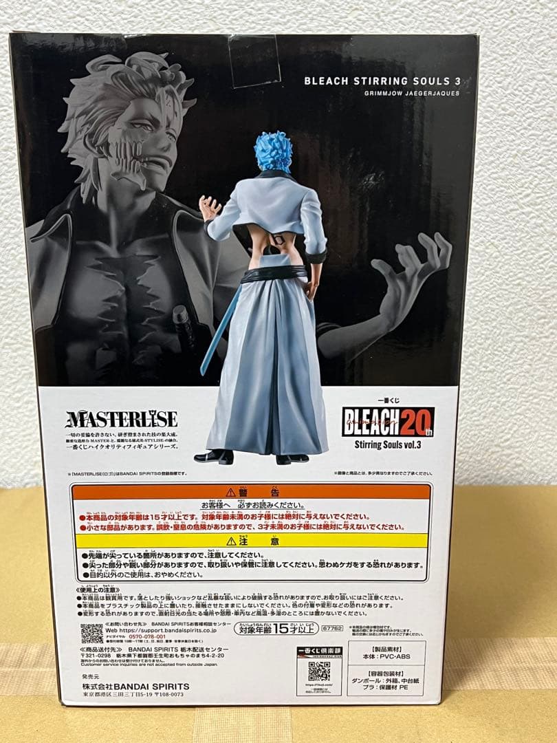 未開封 BLEACH 一番くじ B賞 グリムジョー・ジャガージャック