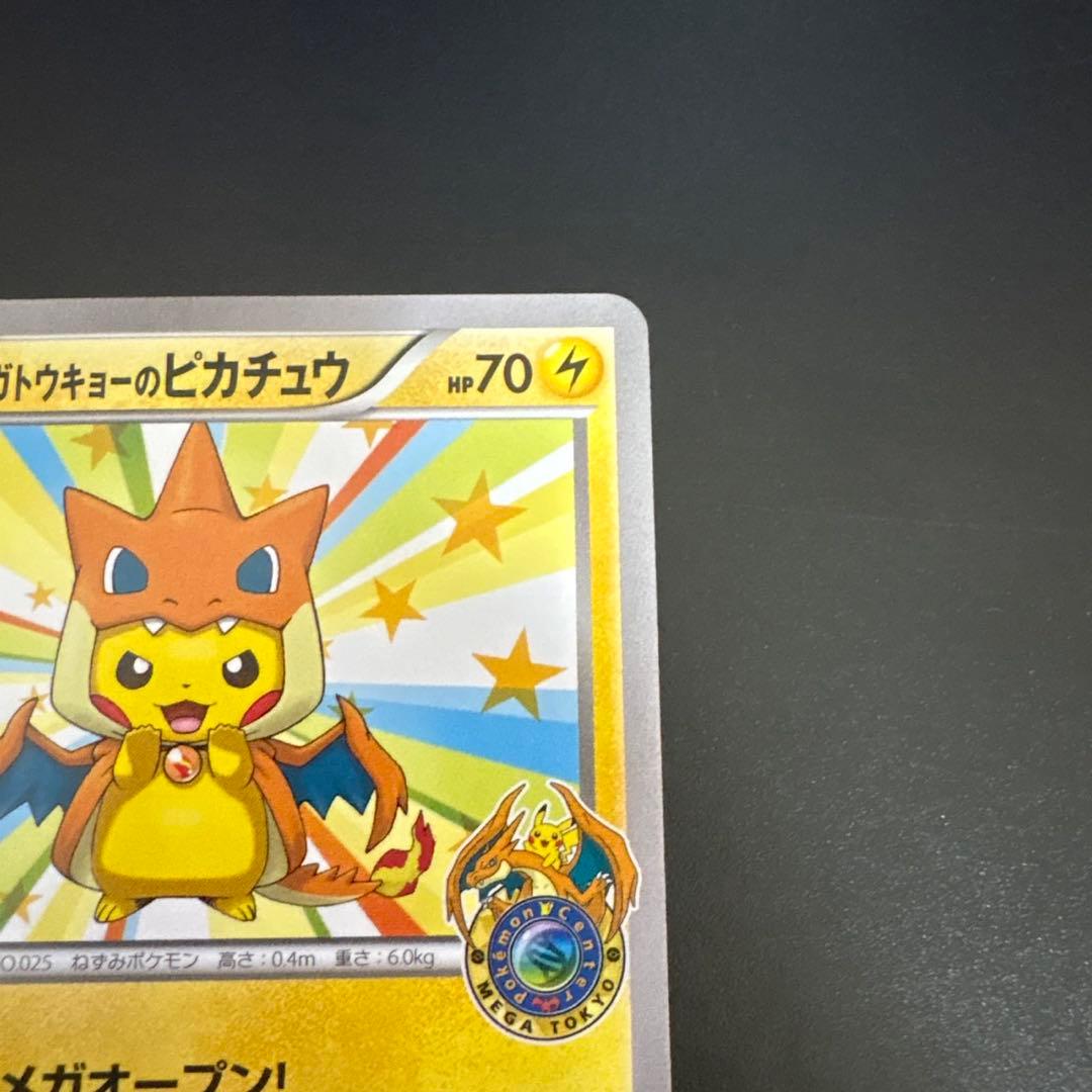 メガトウキョーのピカチュウ098/XY-Ｐプロモポケモンカード