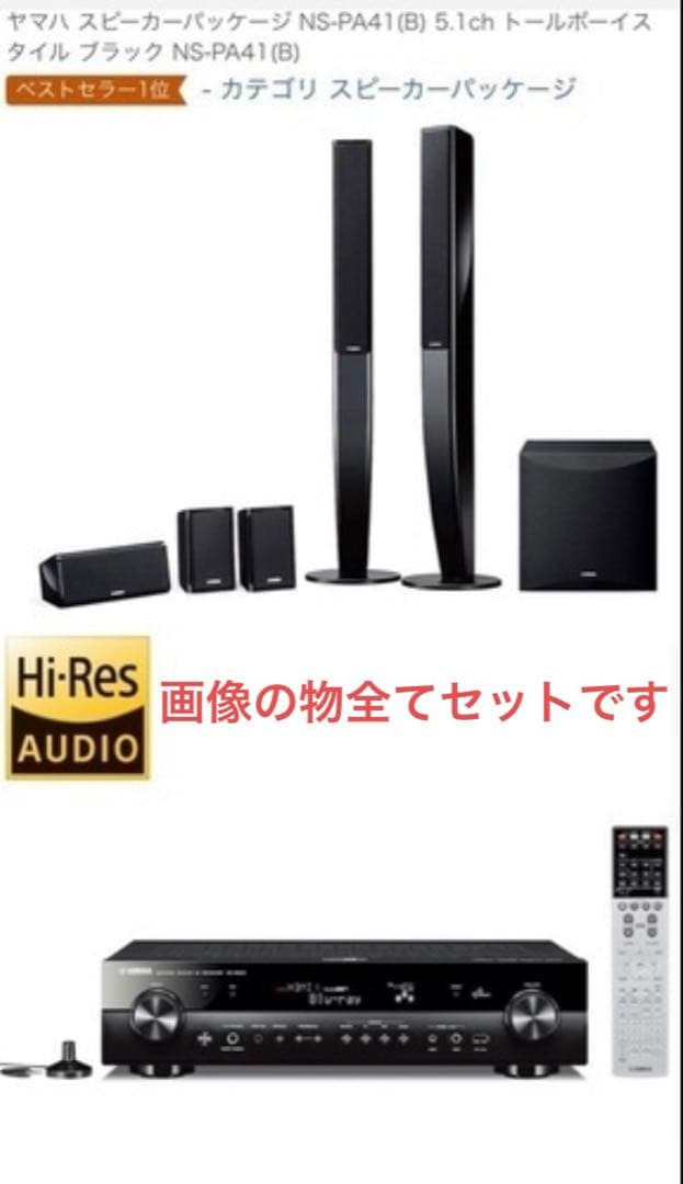 YAMAHAハイレゾ対応タワースピーカー6点セット、ウーファー、リモコン付き