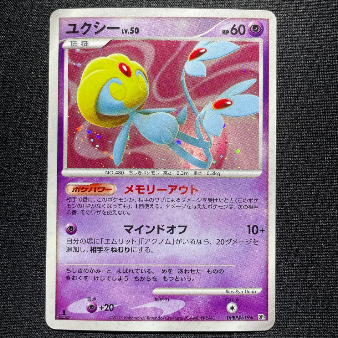 ポケカ アグノム ユクシー エムリット キラ DP2 1ED 1枚ずつ