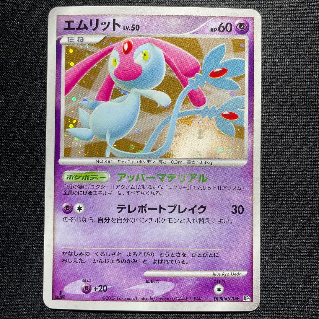ポケカ アグノム ユクシー エムリット キラ DP2 1ED 1枚ずつ