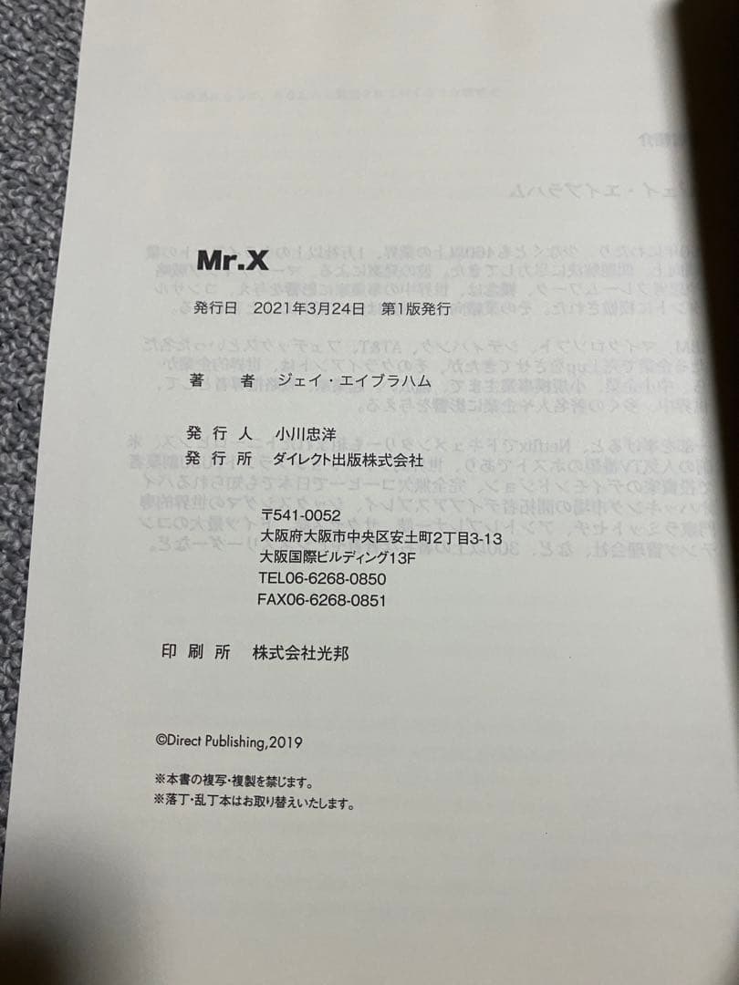 Mr.X ジェイ・エイブラハム著