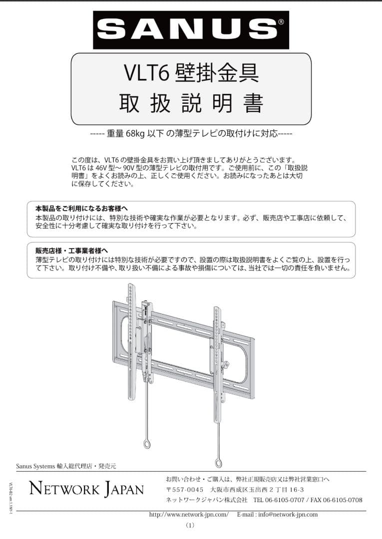 SANUS VLT6-B2 プレミアムTV壁掛け金具