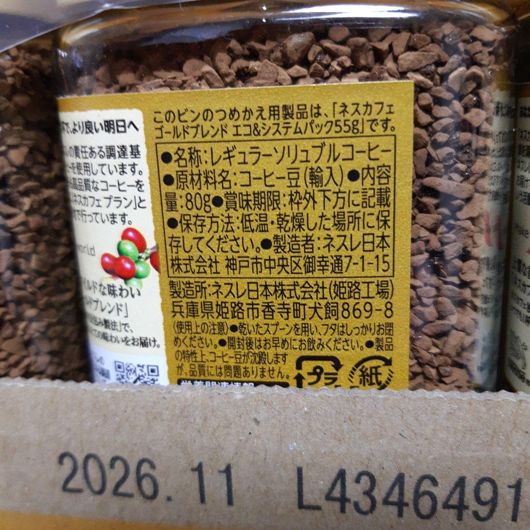 Nescafe ゴールドブレンド 80gx24本