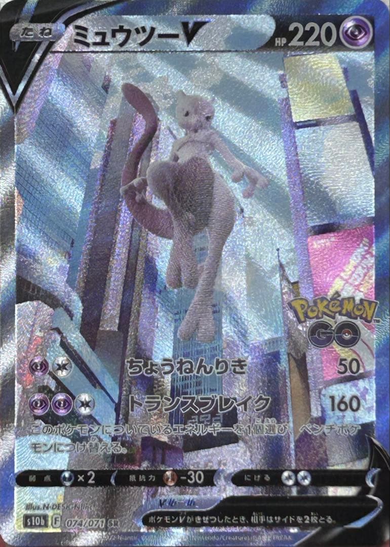 ス*コ様 【売り切りオークション】ポケカ ユウリSR/ミュウツーV SR