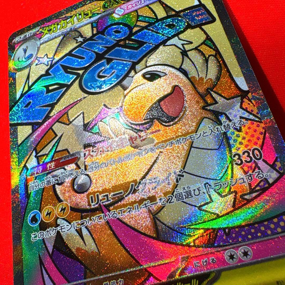 【美品】メガカイリューex MA：中国語箔押しエラー　M2a 232