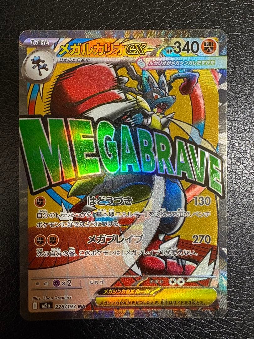 サ*カ様 メガルカリオex 中国語箔押しエラー