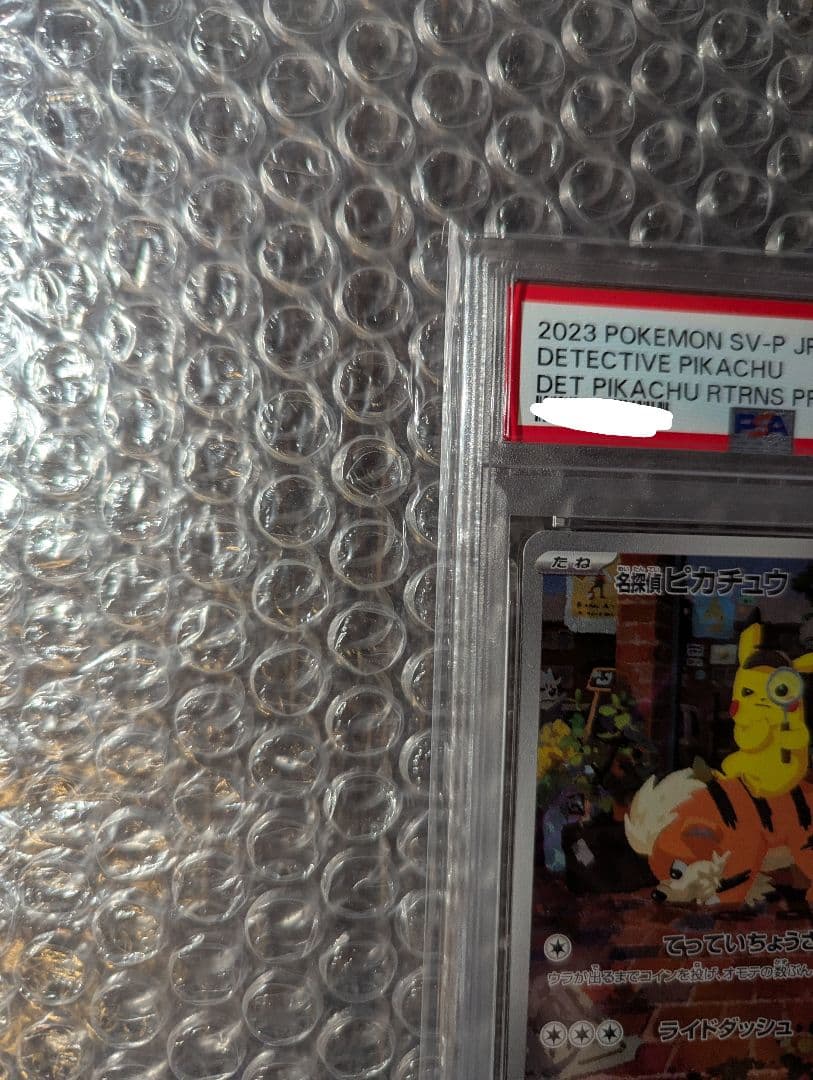 ポケカ 名探偵ピカチュウ プロモ PSA10