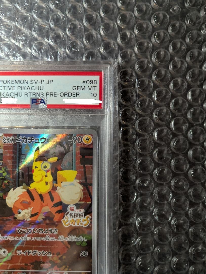 ポケカ 名探偵ピカチュウ プロモ PSA10