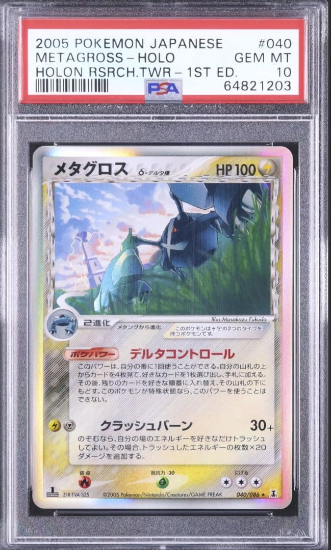 PSA10 メタグロス デルタ種 δ 1ED PCG