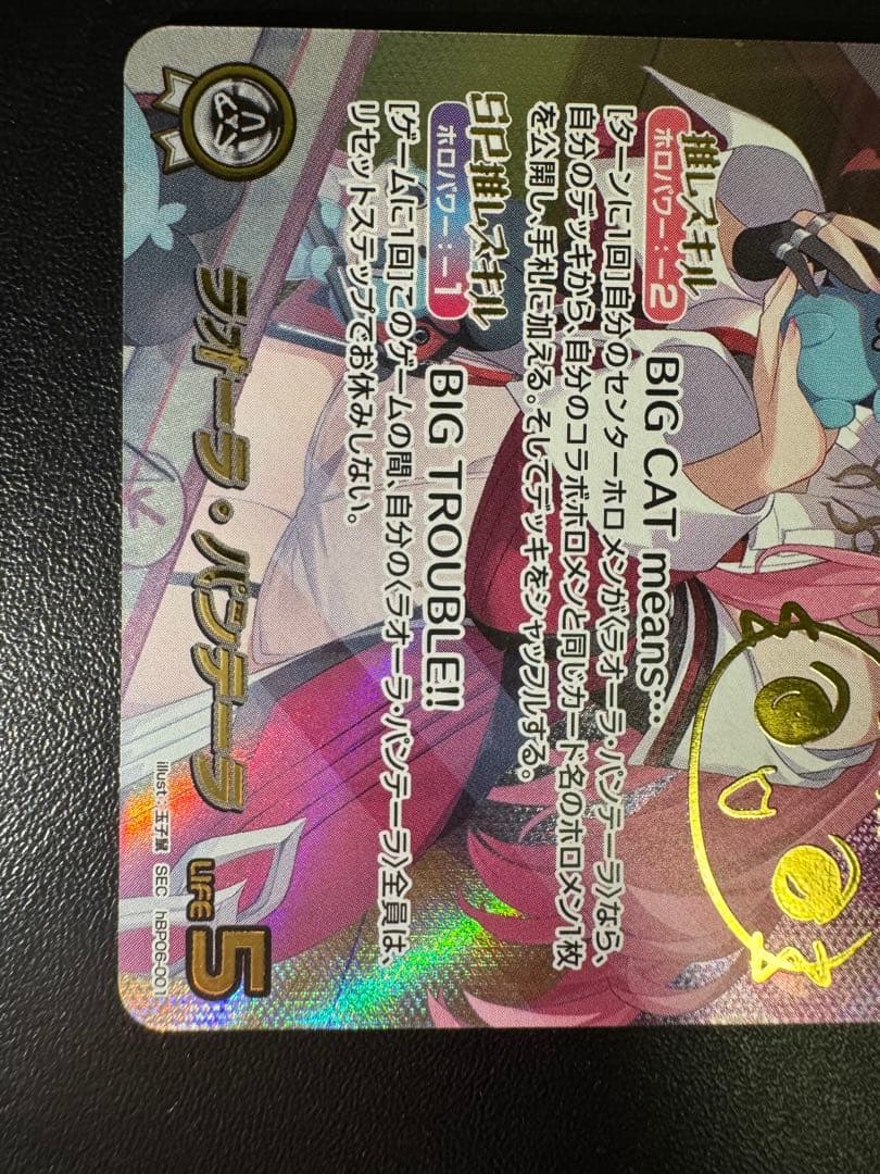 ラオーラ・パンテーラ sec ホロカード