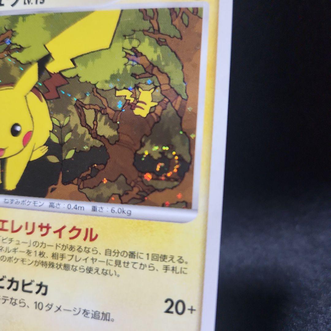 ピカチュウ PROMO DPプロモーションカード 048/DP-P※渦巻きホロ