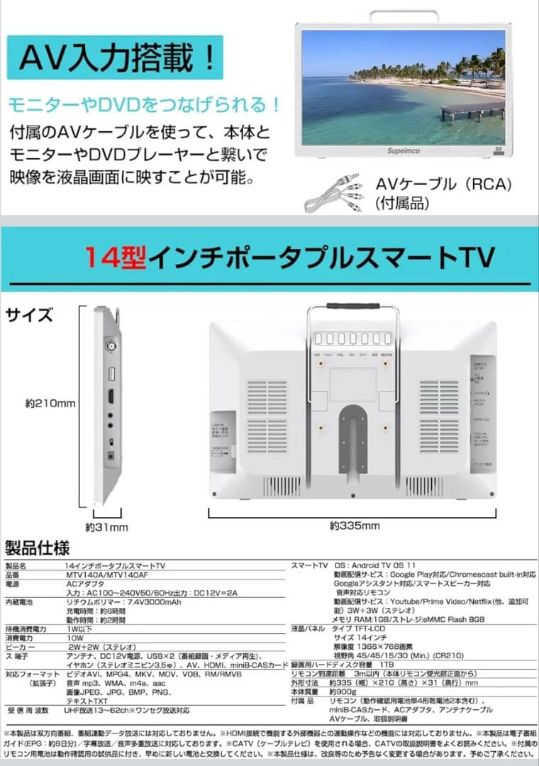 14インチポータプルスマートTV MTV140A