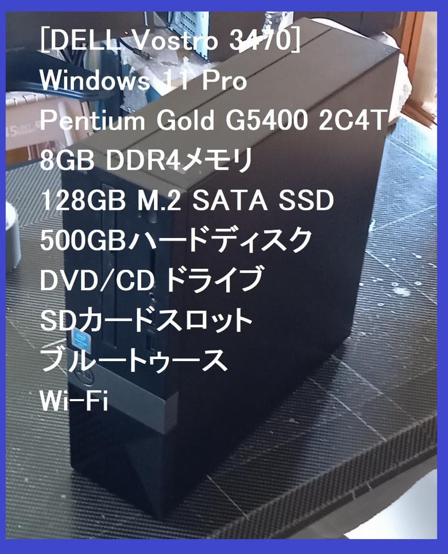 デルVostro 3470 フル装備デスクトップ SSD お買い得 Win11