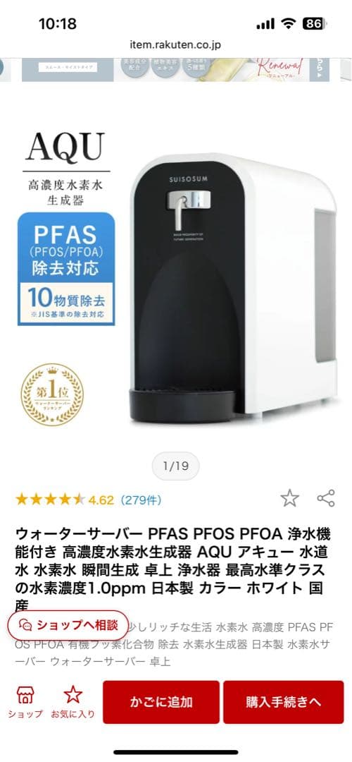 AＱUアキュー水素水卓上ウォーターサーバー