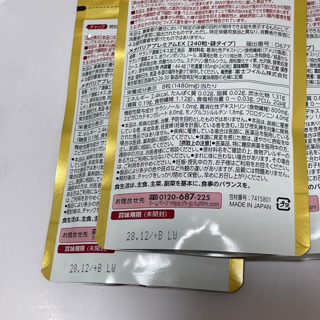 FUJIFILM プレミアムEX 30日分✖️4