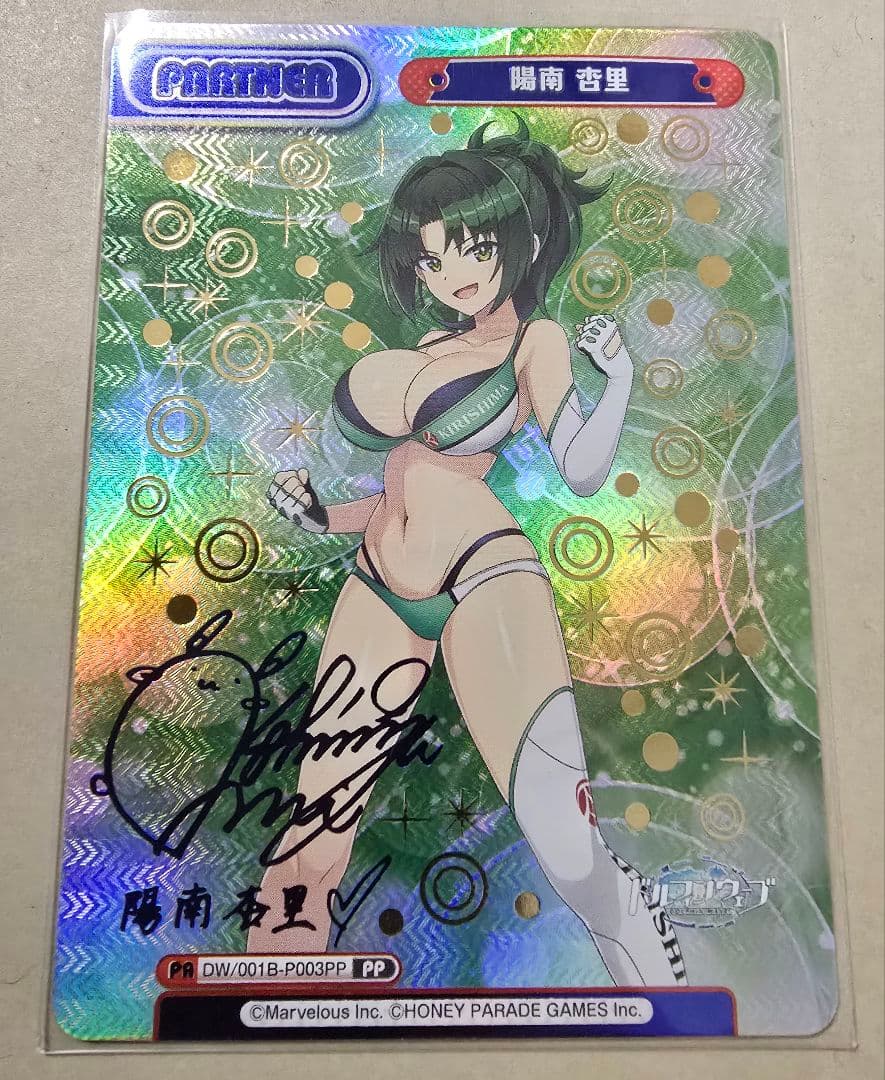 Reバース　ドルフィンウェーブ　PP 陽南 杏里　DW/001B-P003PP