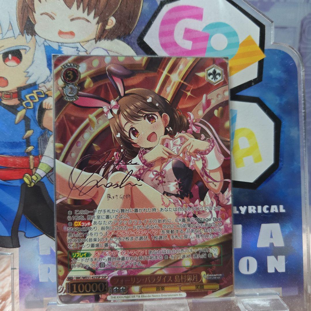 ヴァイス デレマス SSP フォーリン・パラダイス 島村卯月 2