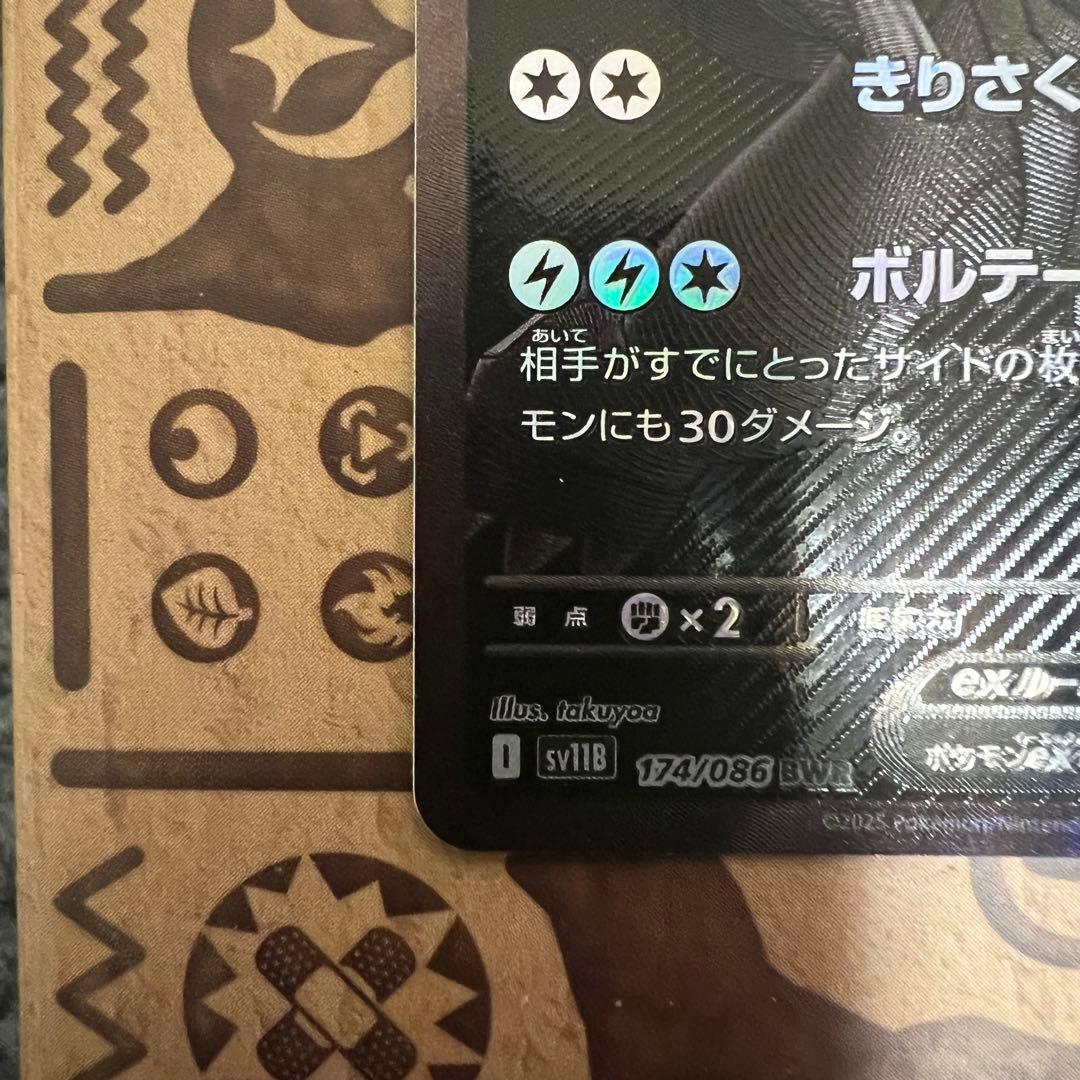 【即日発送】ブラックボルト ゼクロムex BWR