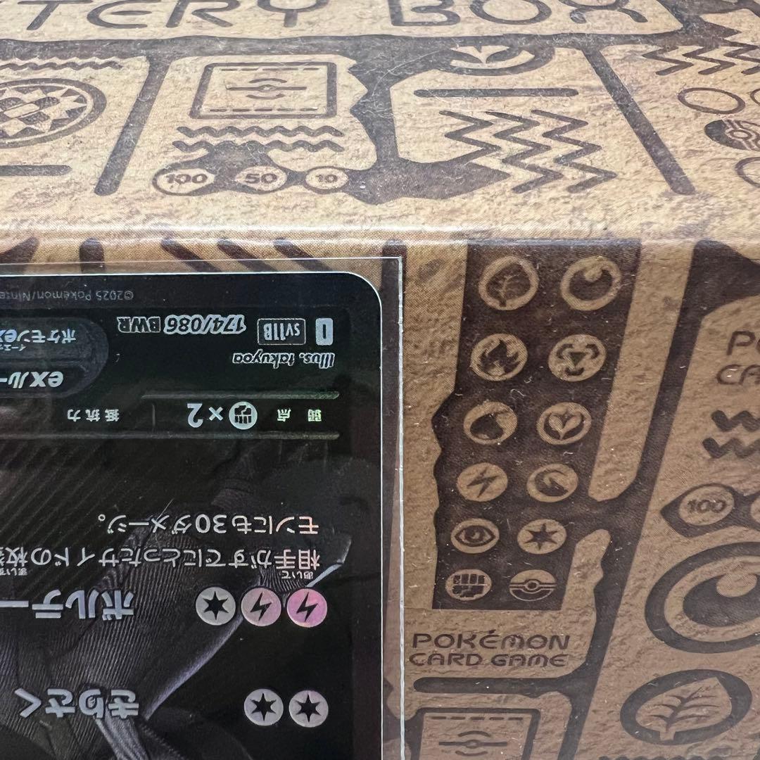 【即日発送】ブラックボルト ゼクロムex BWR