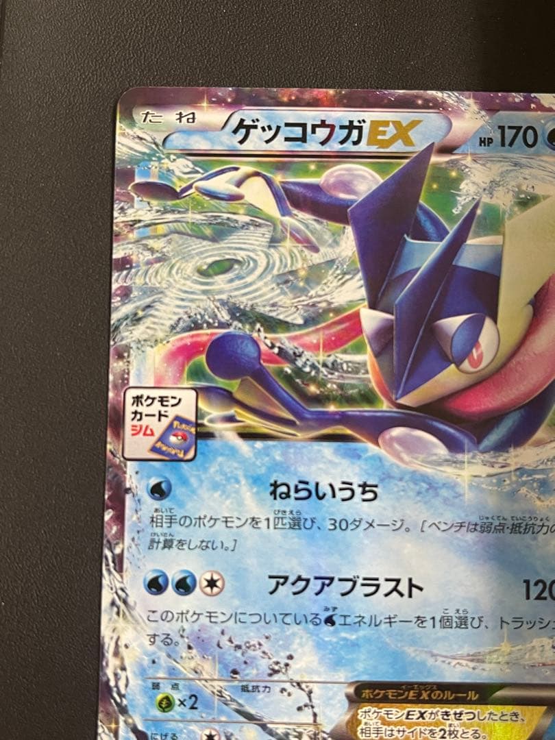 ゲッコウガEX ポケモンカード プロモーションカードパック 021/XY-P