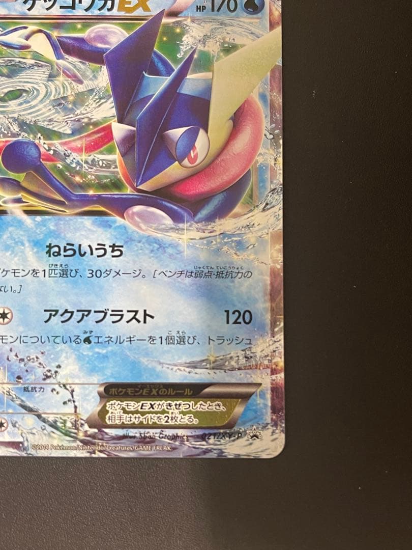 ゲッコウガEX ポケモンカード プロモーションカードパック 021/XY-P