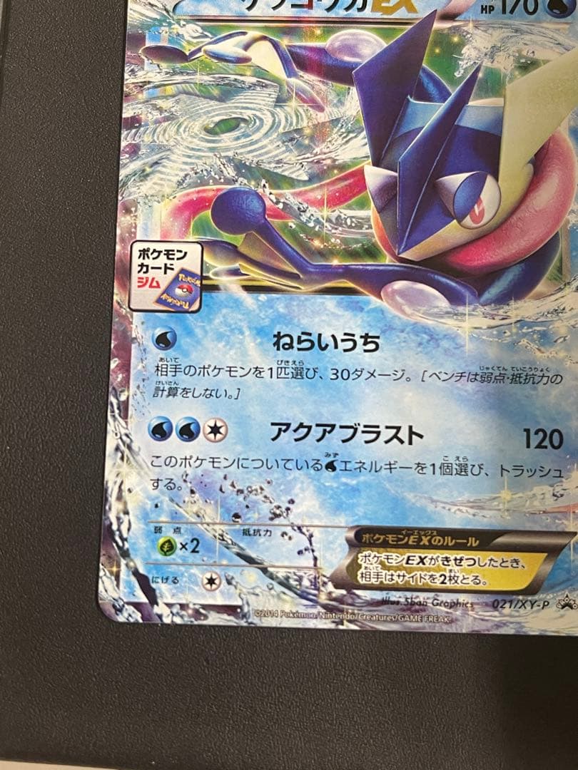 ゲッコウガEX ポケモンカード プロモーションカードパック 021/XY-P