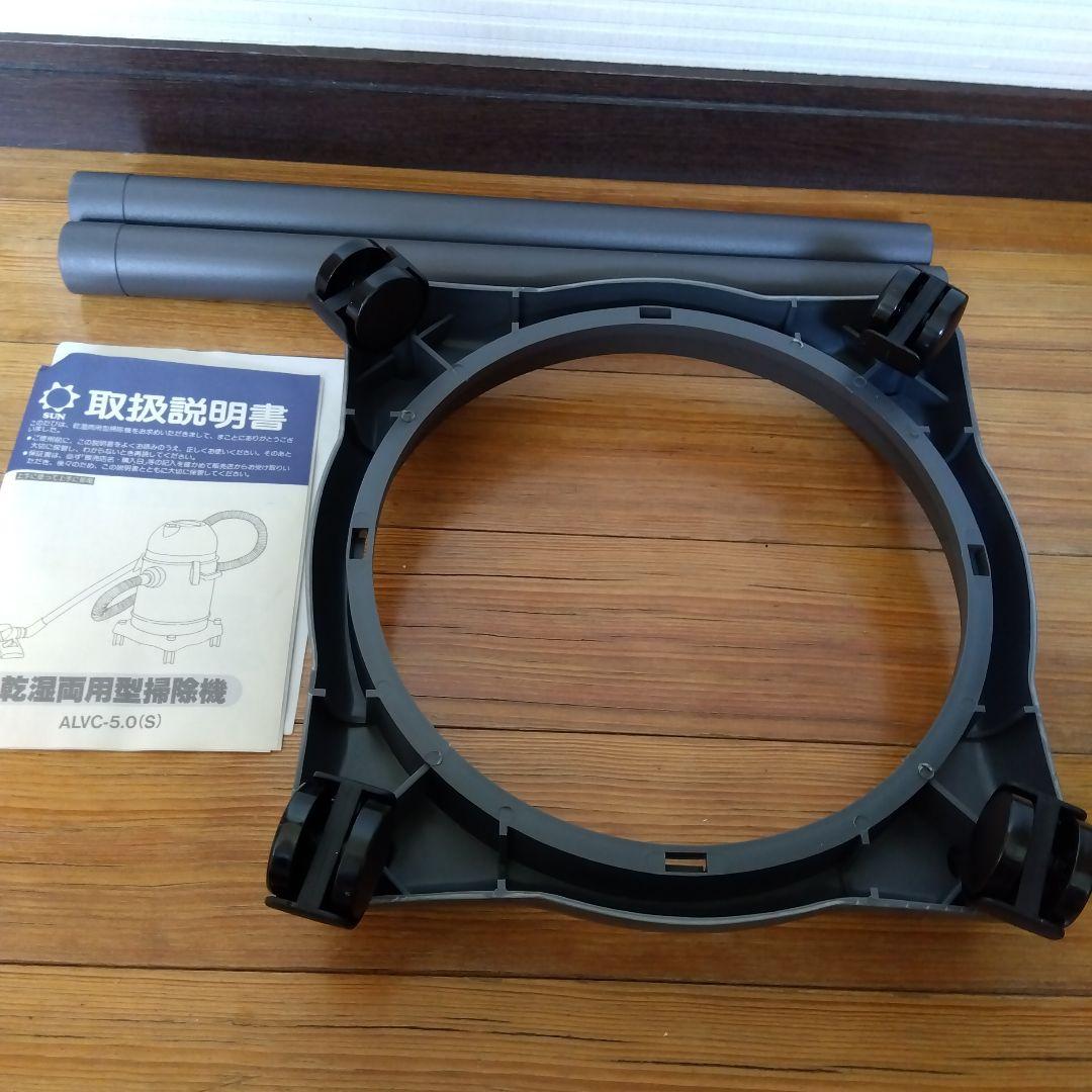 バキュームクリーナー ALVC-5.0