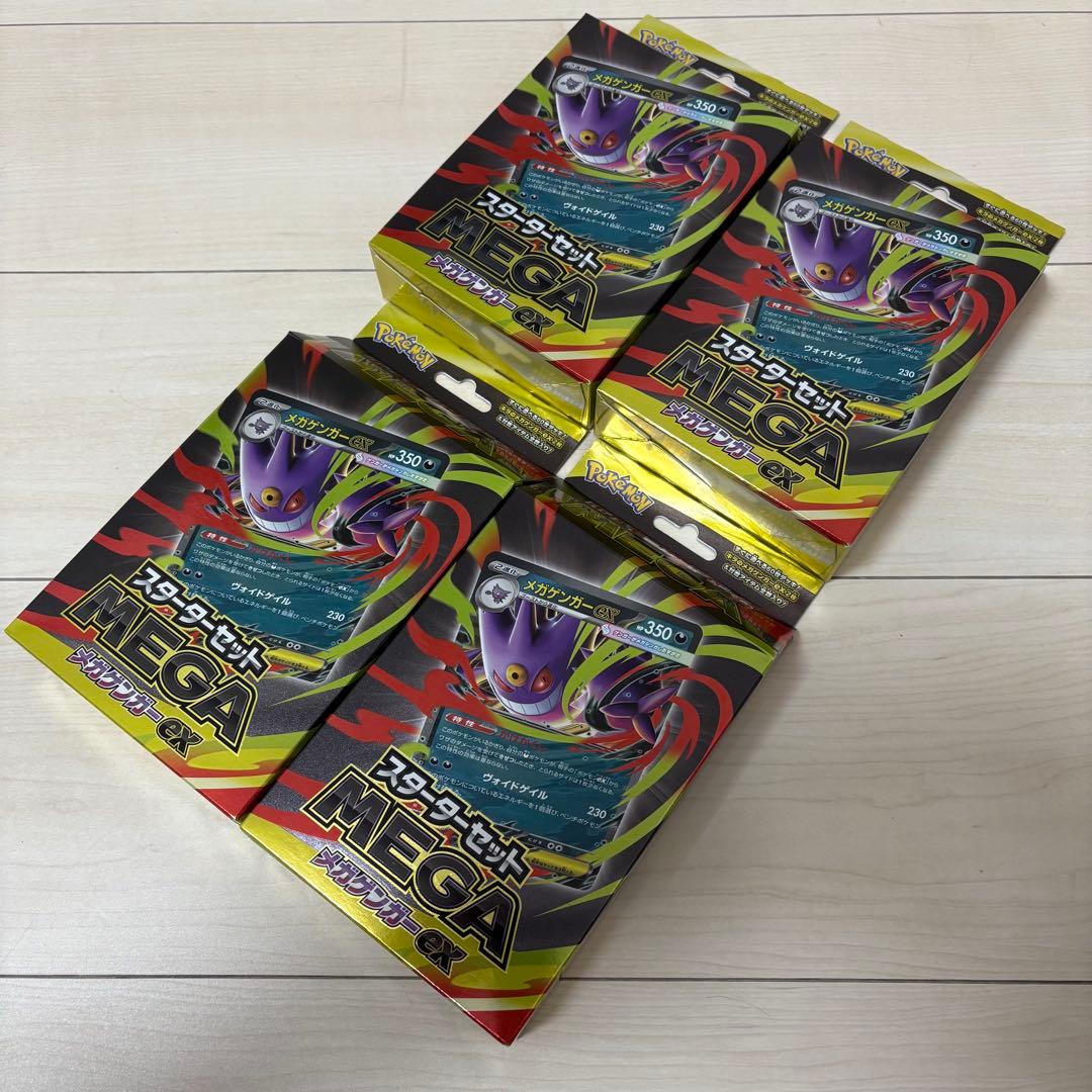 【新品・未開封】スターターセット MEGA メガゲンガーex 4箱セット