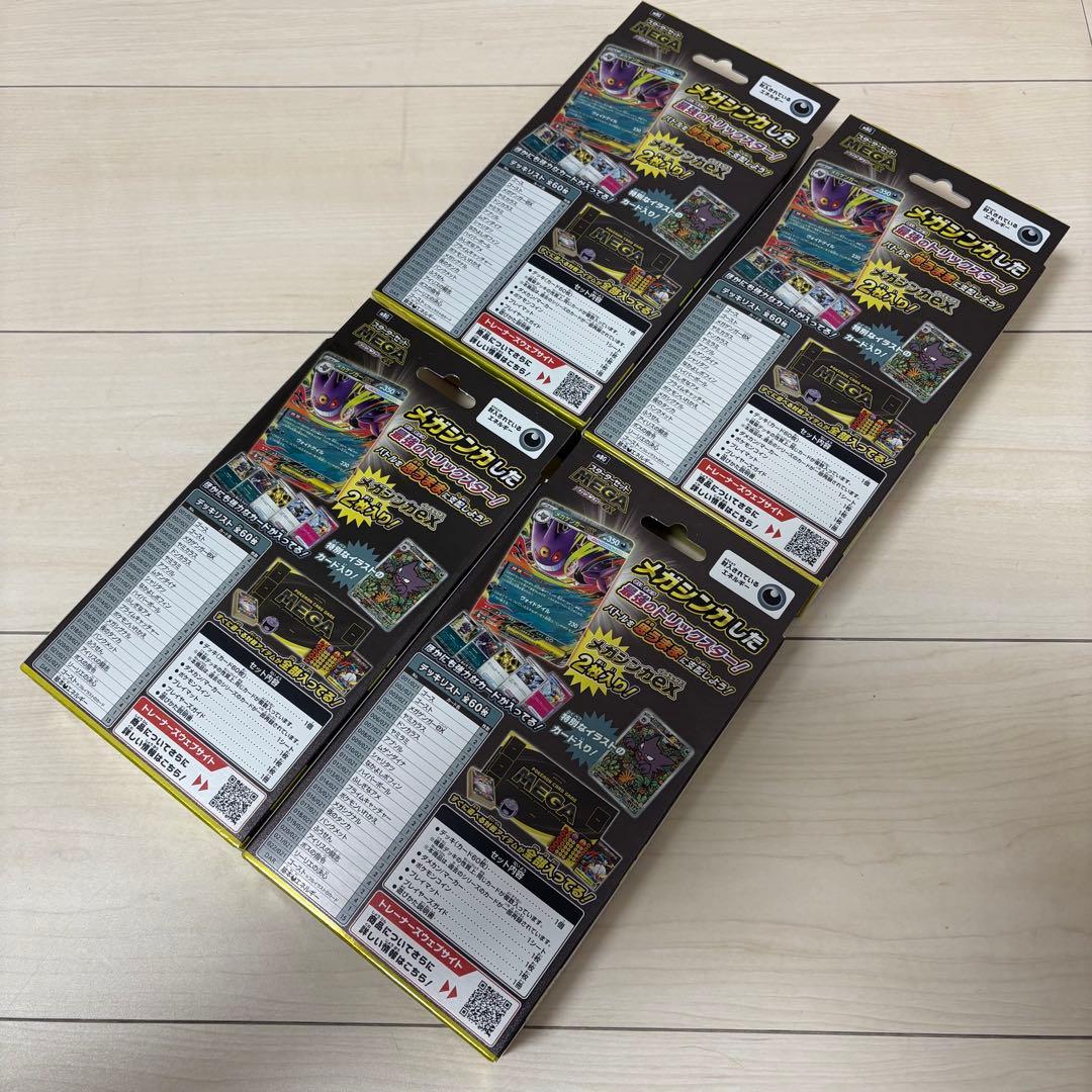【新品・未開封】スターターセット MEGA メガゲンガーex 4箱セット