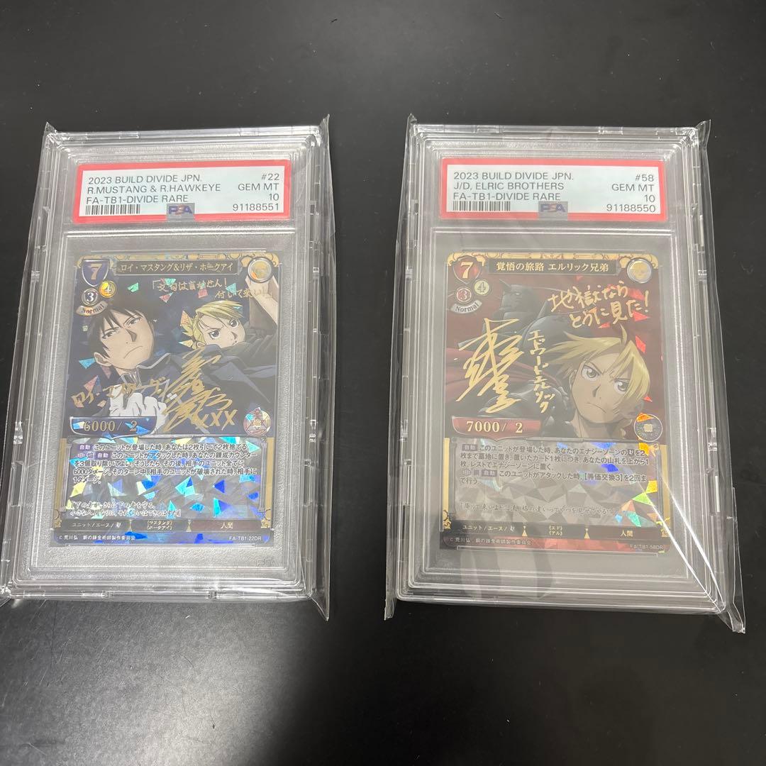 鋼の錬金術師　ロイ・マスタング＆ホークアイ　エルリック兄弟 psa10