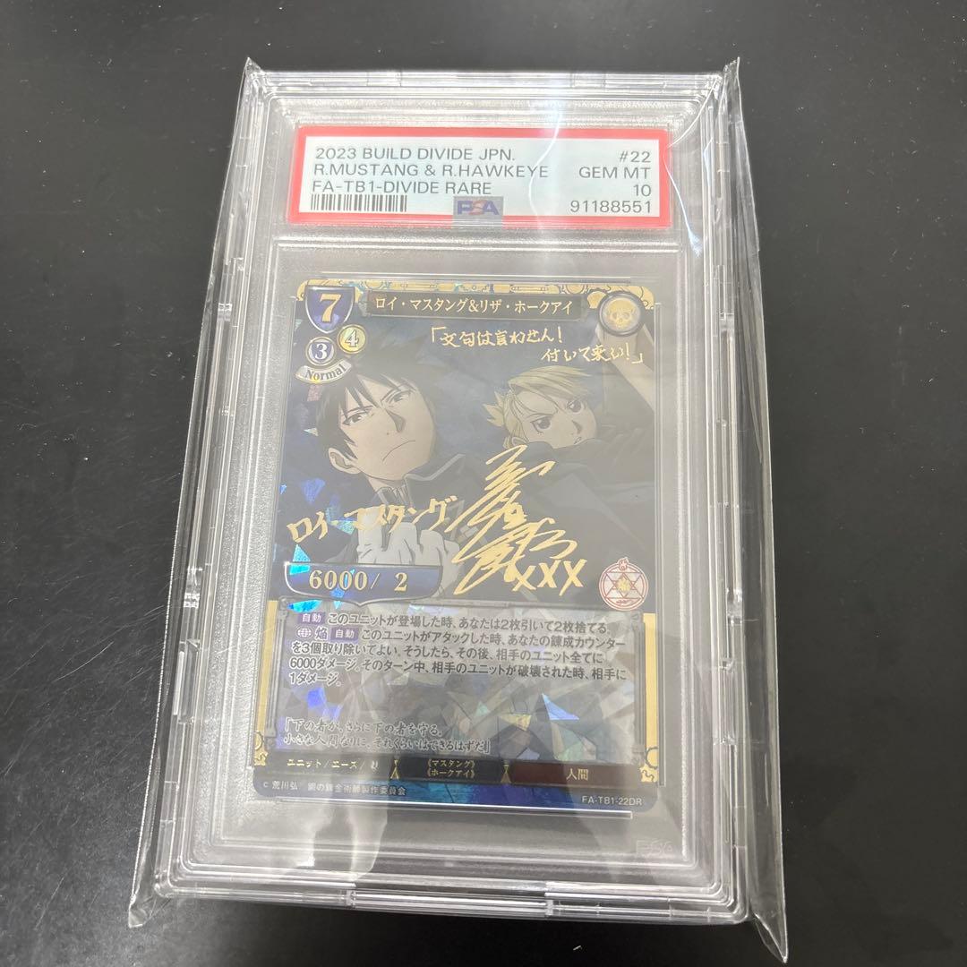 鋼の錬金術師　ロイ・マスタング＆ホークアイ　エルリック兄弟 psa10