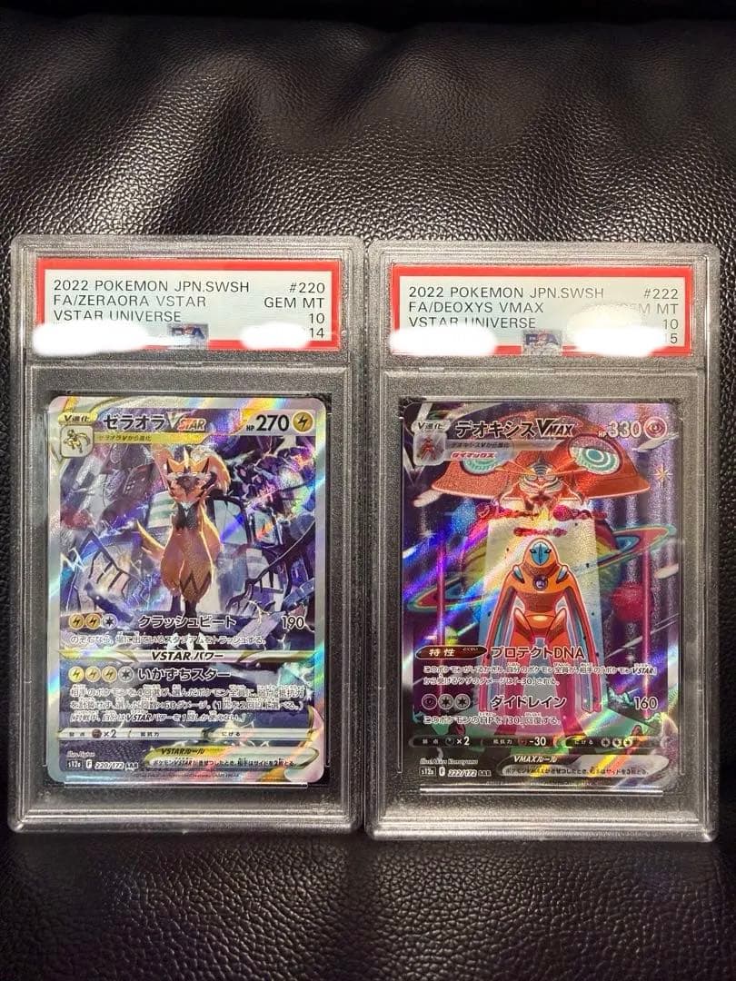 【PSA10 連番】ゼラオラVstar デオキシスVstar sar