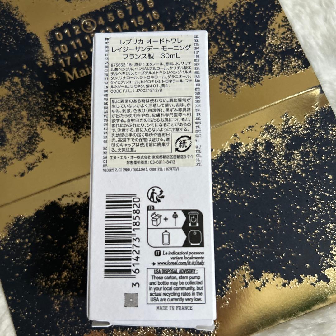 Maison Margiela レイジーサンデー モーニング レプリカ 30ml