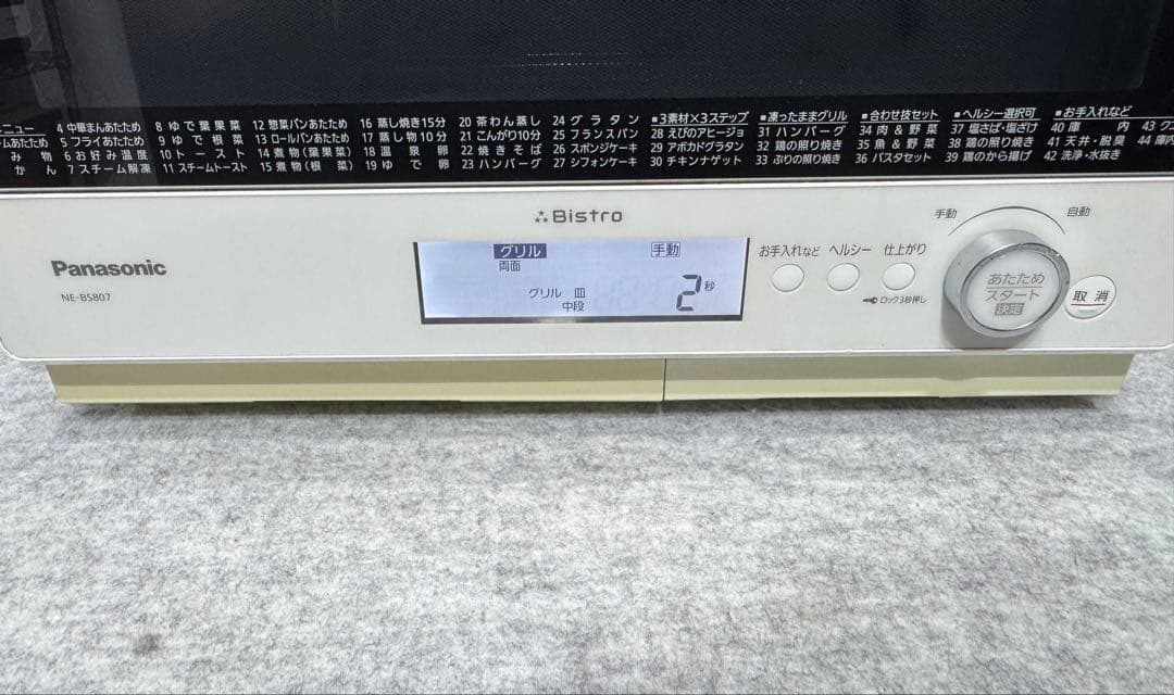 パナソニック スチームオーブンレンジ 3つ星ビストロ NE-BS807-W