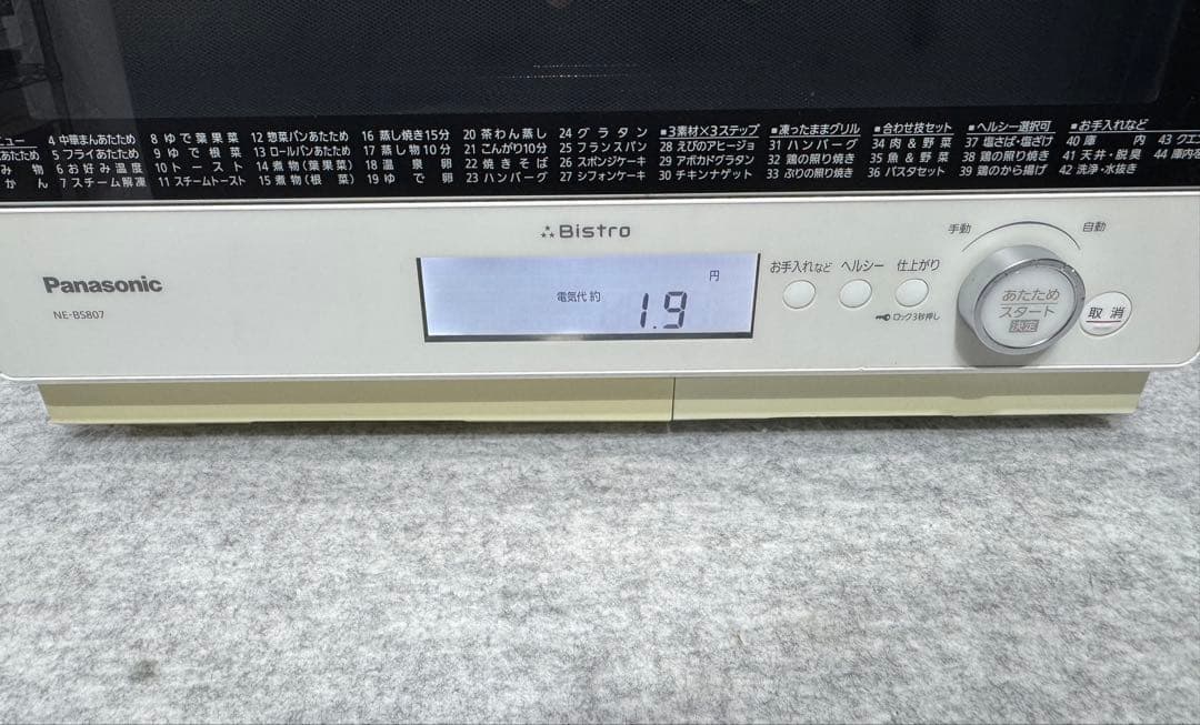 パナソニック スチームオーブンレンジ 3つ星ビストロ NE-BS807-W