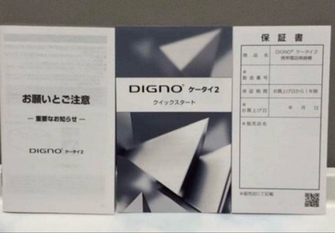 新品 未使用品 SIMフリー DIGNO ケータイ2 701KC 京セラ 4G