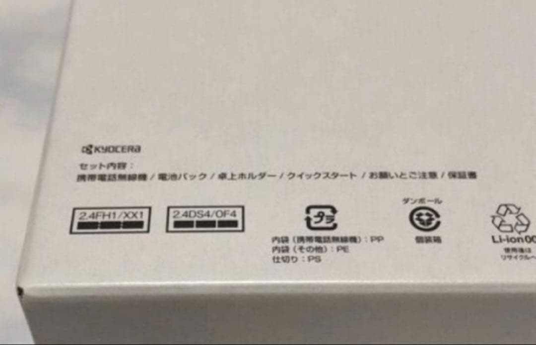 新品 未使用品 SIMフリー DIGNO ケータイ2 701KC 京セラ 4G