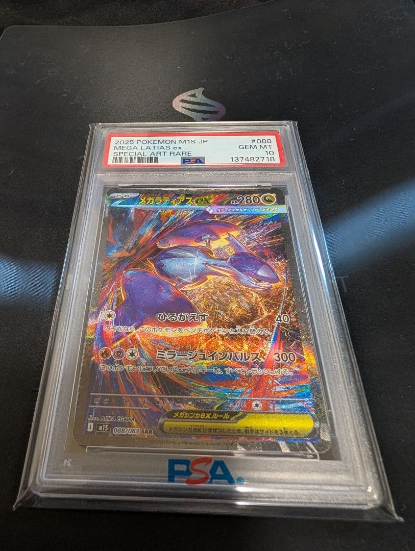 T*i様 メガラディアスex sar psa10