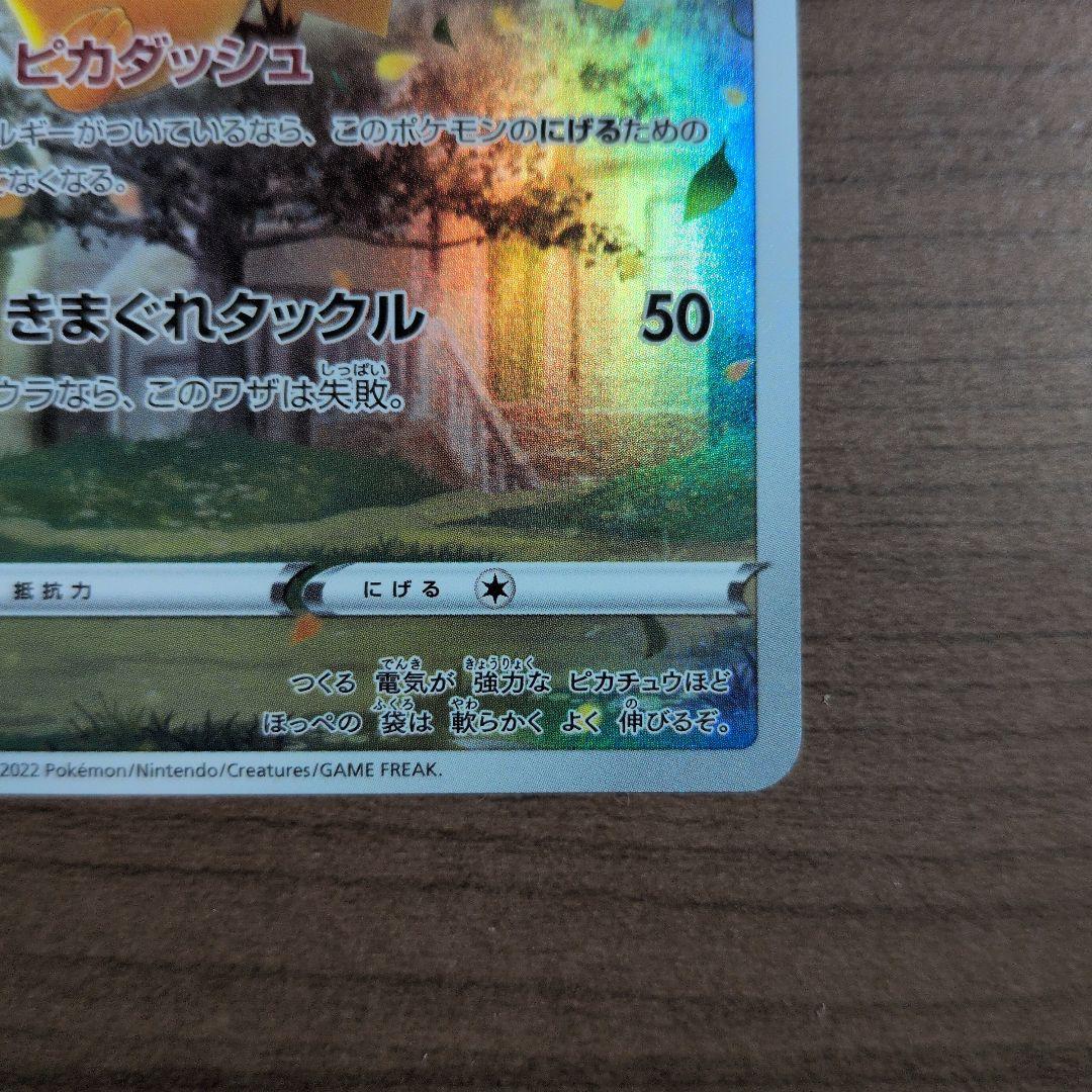 ポケモンカード VSTARユニバース ピカチュウ ar 9枚セット まとめ