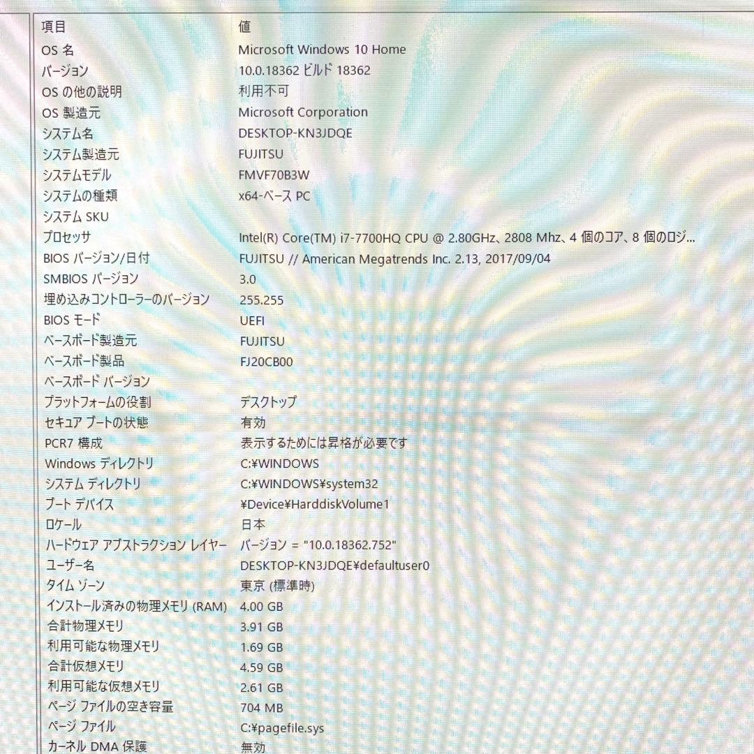 富士通一体型パソコンCore i7-7700HQ/4GB/1TB