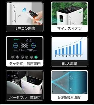 酸素濃縮器　酸素発生器