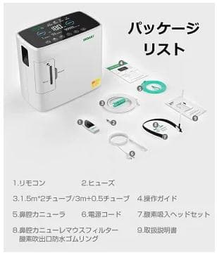 酸素濃縮器　酸素発生器