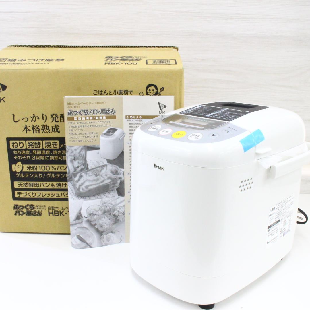◇新品未使用 MK 自動ホームベーカリー HBK-100 ふっくらパン屋さん