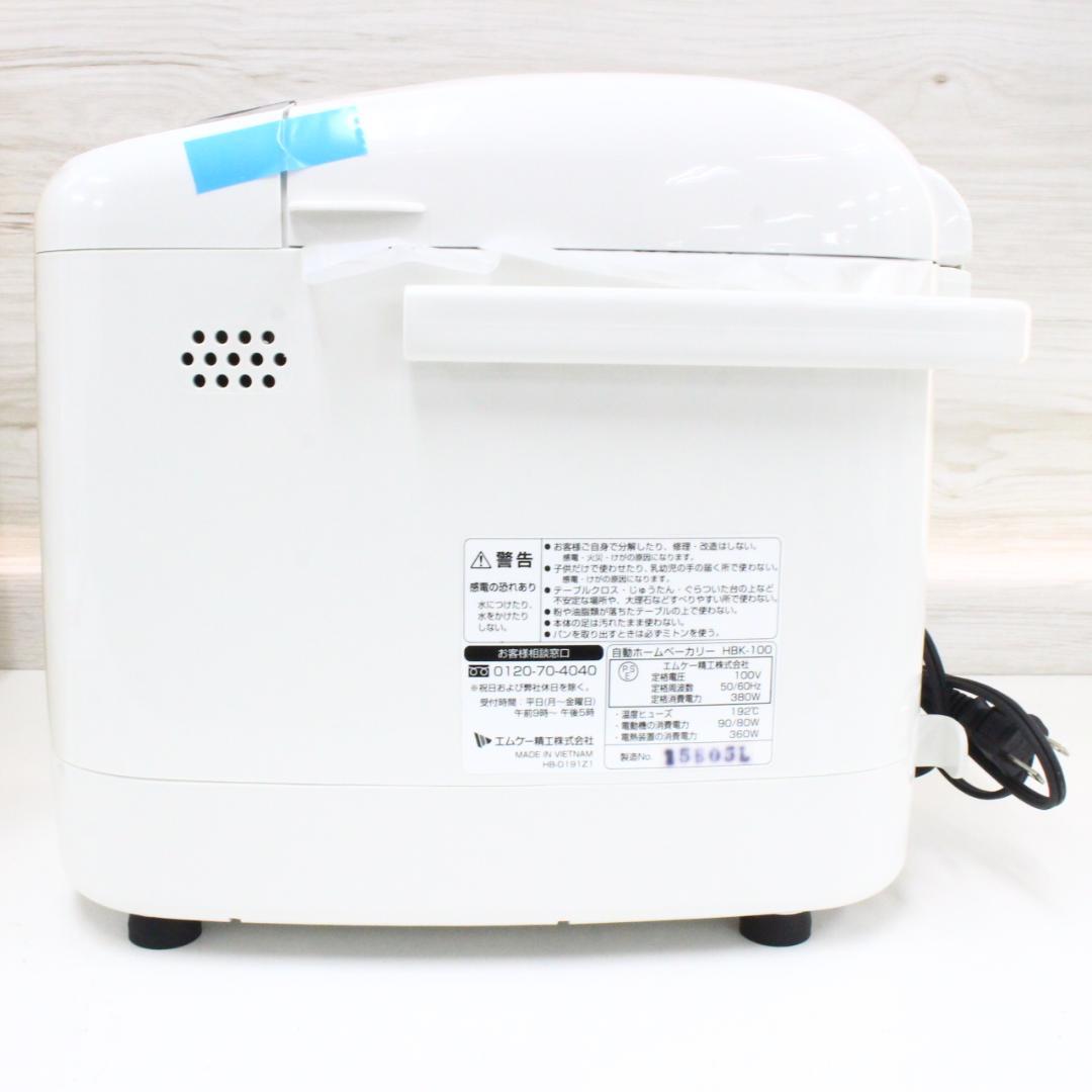 ◇新品未使用 MK 自動ホームベーカリー HBK-100 ふっくらパン屋さん