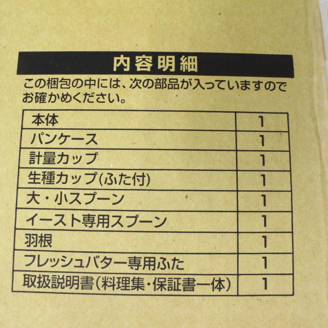 ◇新品未使用 MK 自動ホームベーカリー HBK-100 ふっくらパン屋さん