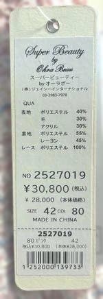 ピンク ツイード 丸首 ジャケット 長袖 花型 ブローチ付き スーパービューティ
