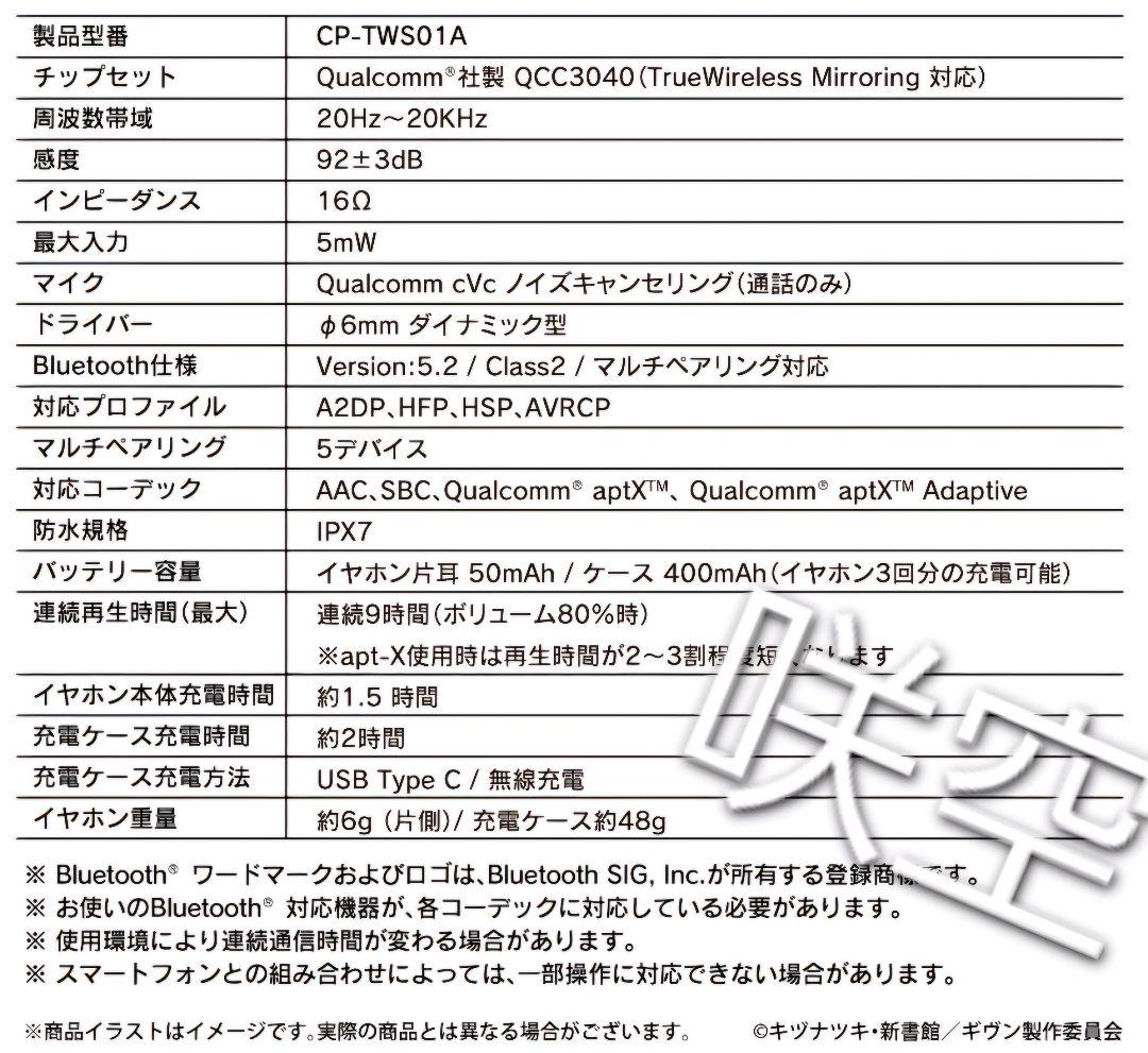 「ギヴン」海へ 村田雨月モデル ワイヤレスイヤホン ONKYOコラボ