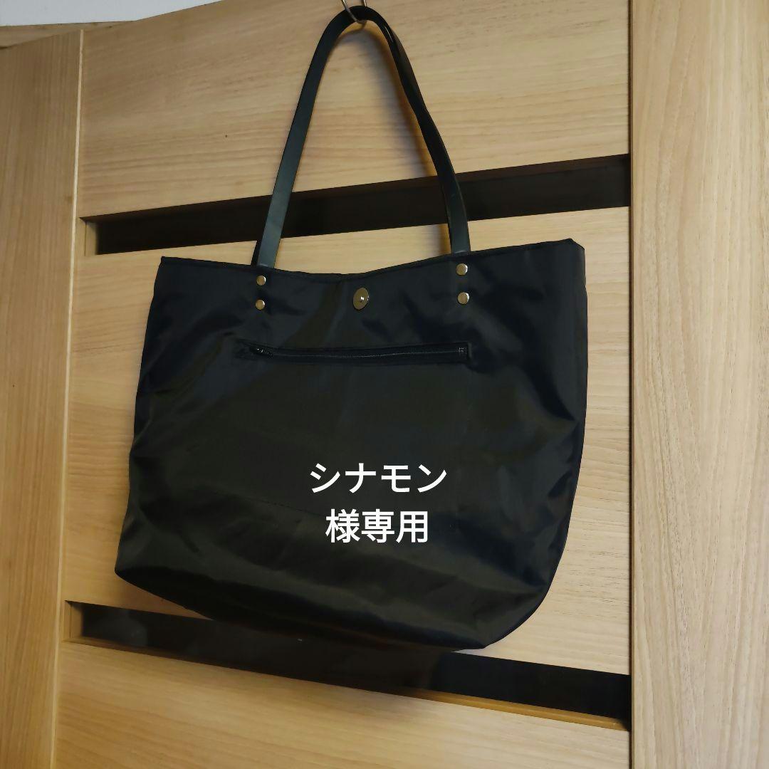 シナモン　手作りトートバッグ