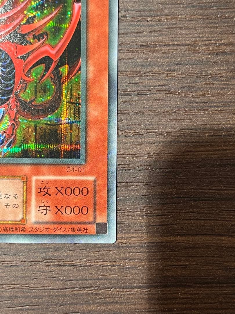 遊戯王　オシリスの天空竜　ウルトラ